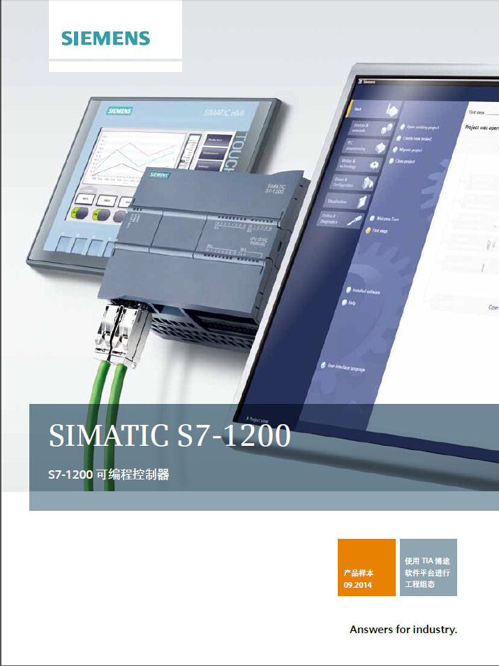 SIMATIC S7-1200 可编程序控制器(固件版本V4.0) 产品样本 2014.09